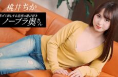 JAV HD The Playful Braless Neighborhood Wife Taking Out the Trash in the Morning, Chika Momoi  1Pondo 一本道 080925_001 朝ゴミ出しする近所の遊び好きノーブラ奥さん 桃井ちか