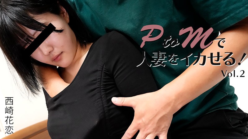 Making A Married Woman Cum With PtoM Play! Vol.2 – Karen Nishizaki