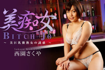 Beautiful Slut – The Temptation of a Beautiful Mature Woman with Big Tits – Sakuya Nishizono