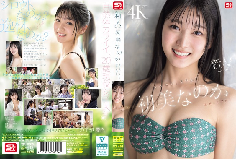 JAV HD SONE-962 Newcomer NO.1 STYLE: Is She A Beauty Or An Amateur? Is She A Talented Person? 1 JAV HD SONE-962 Newcomer NO.1 STYLE: Is She A Beauty Or An Amateur? Is She A Talented Person?