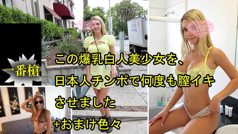 JAV HD This busty white beauty gets multiple vaginal orgasms from a Japanese cock + various bonuses. Gabby Audrey
HEYZO 3697 この爆乳白人美少女を、日本人チンポで何度も膣イキさせました+おまけ色々 ガビーオードリー