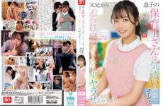 SONE-923 My Son’s Nursery Teacher Is A Caring Woman… And When Parents Approach Her, She Can’t Refuse And Ends Up Doing It… Asuha Mitsuha