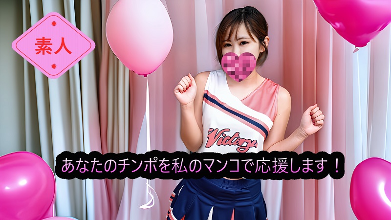 JAV HD FC2PPV 4798663 (Uncensored, Amateur) Support Your Dick With My Pussy! Cock Cheerleader "Cheerman" 
FC2PPV 4798663 (無修正・素人) 私のオマ○コであなたのチンポを支えて！チンポチアリーダー「チアマン」
