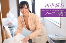 JAV HD The Playful, Braless Neighbor Who Takes Out The Trash In The Morning - Rino Tanaka  1Pondo 112525_001 朝ゴミ出しするノーブラお姉さん - 田中梨乃