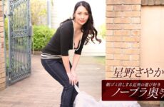 JAV HD The Playful Braless Wife From The Neighborhood Who Takes Out The Trash In The Morning! Sayaka Hoshino  1Pondo 112025_001 朝ゴミ出しする近所の遊び好きノーブラ奥さん 星野さやか