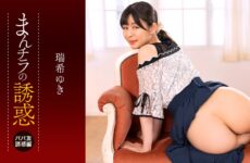 JAV HD The Temptation of a Pussy Flash ~Tempted by the Lower Half of a Mom Friend~ Yuki Mizuki 1Pondo 112225_001 まんチラの誘惑 ~ママ友の下半身に誘われて~ 瑞希ゆき