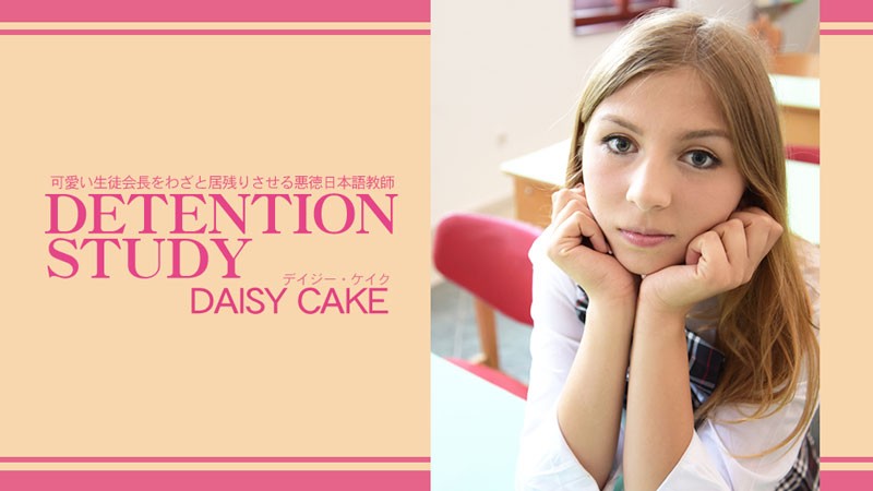 JAV HD A Corrupt Japanese Teacher Intentionally Makes The Cute Student Council President Stay After School Detention Study – Daisy Cake HEYZO 3775 悪徳教師が生徒会長をわざと残して放課後の居残り勉強会に参加させる – デイジー・ケーキ