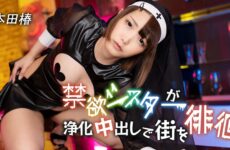 JAV HD Abstinence Sister Wanders The Streets With A Cleansing Creampie ~ Tsubaki Honda Caribbeancom 110125-001 禁欲お姉さんがお掃除フェラで街を徘徊 〜本田つばき〜