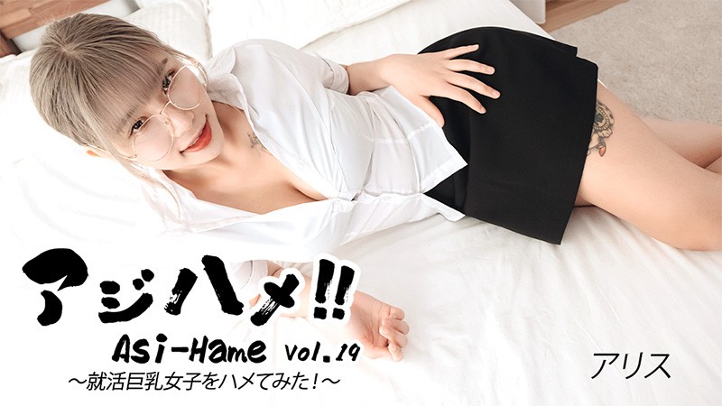 JAV HD Ajihame!! Vol.19 ~ I Tried To Fuck A Big-Breasted Girl On A Job Hunt! ~ – Alice 1 JAV HD Ajihame!! Vol.19 ~ I Tried To Fuck A Big-Breasted Girl On A Job Hunt! ~ – Alice
HEYZO 3683 アジハメ!! Vol.19 ~就活中の巨乳女子をヤリまくってみた!~ – アリス