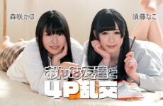 JAV HD Foursome Orgy With Female Friends ~ Nako Sudo, Kaho Morisaki  Caribbeancom 092225-001 女友達と4P乱交 ～須藤なこ、森咲果歩