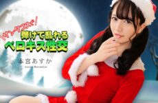 JAV HD French Kissing Sex In Santa Costume! Asuka Motomiya  Caribbeancom 122325-001 サンタコスでベロキスセックス！ 元宮あすか