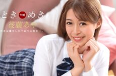 JAV HD Heart-Pounding ~Pacifier Confession~ Aya Goto  1Pondo 123025_001 ドキドキ ～おしゃぶり告白～ 後藤彩