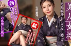 JAV HD Hospitality Training With A Beautiful Hostess ~Guests Will Be Absolutely Satisfied!~ Mirei Imada  Caribbeancom 092425-001 美人女将のおもてなし研修 ～お客様絶対満足！～ 今田美麗