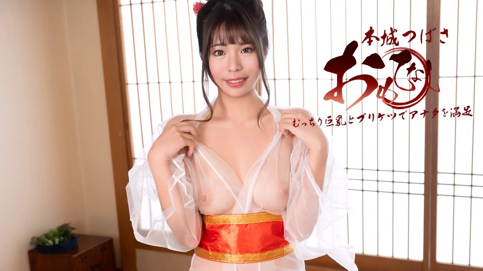 JAV HD Hosting With Huge Tits And A Peachy Butt! Tsubasa Honjo 
1Pondo 122925_001 爆乳と桃尻のホスト！本城つばさ