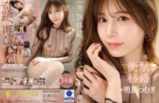 JAV HD FNS-120 Shocking Transfer: Tsumugi Akari 