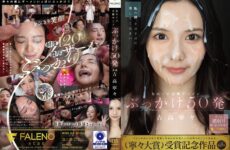 JAV HD FNS-144 First Massive Cumshot 50 Shots Nene Yoshitaka