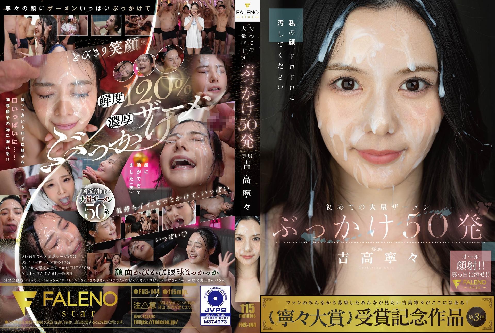JAV HD FNS-144 First Massive Cumshot 50 Shots Nene Yoshitaka
