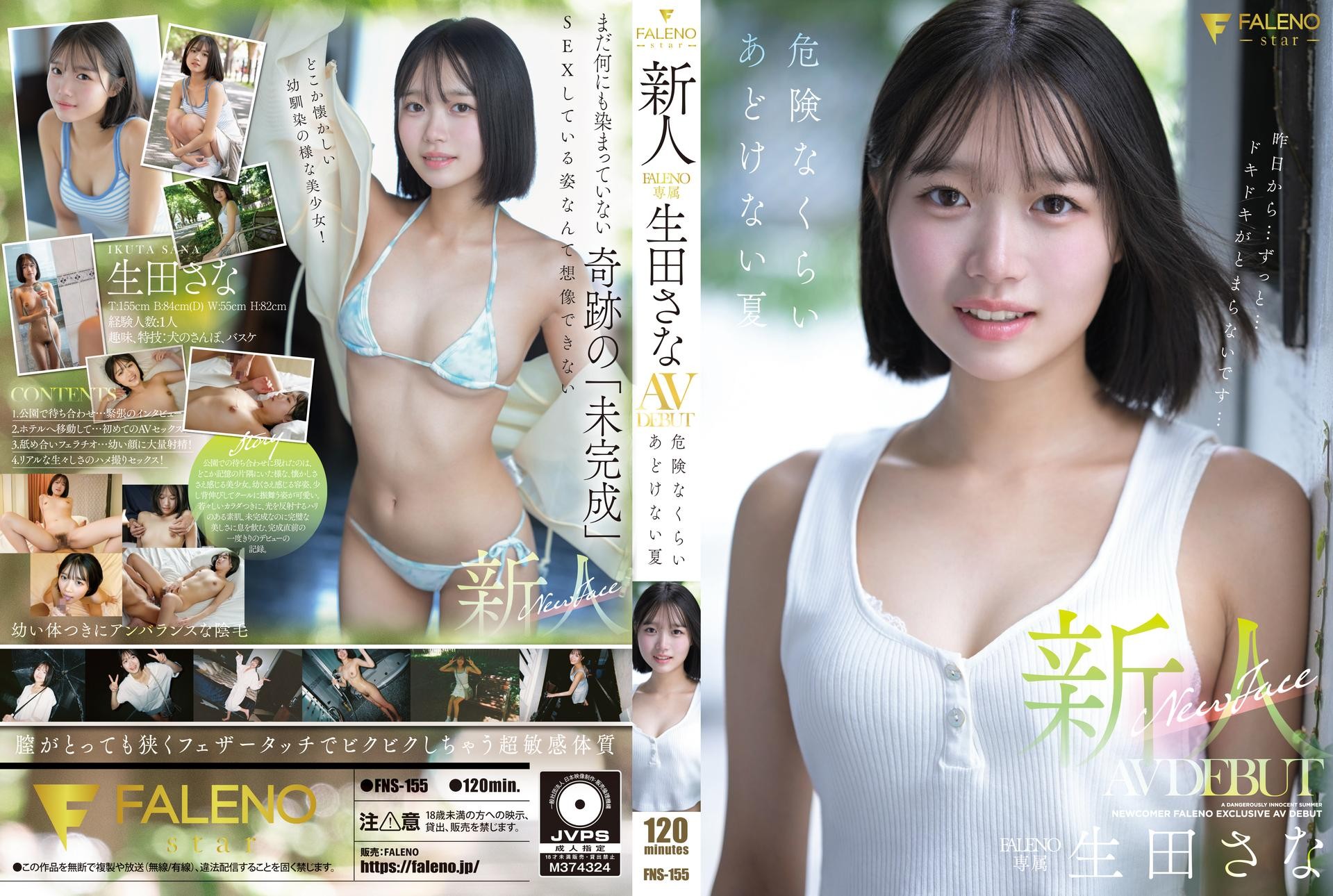 JAV HD FNS-155 Newcomer Faleno Exclusive Ikuta Sana AV Debut Dangerously Innocent Summer
