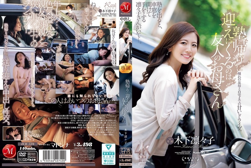 JAV HD JUR-529 The Person Who Comes To Pick Me Up After Cram School Is My Friend’s Mother, Kinoshita Rinko.
