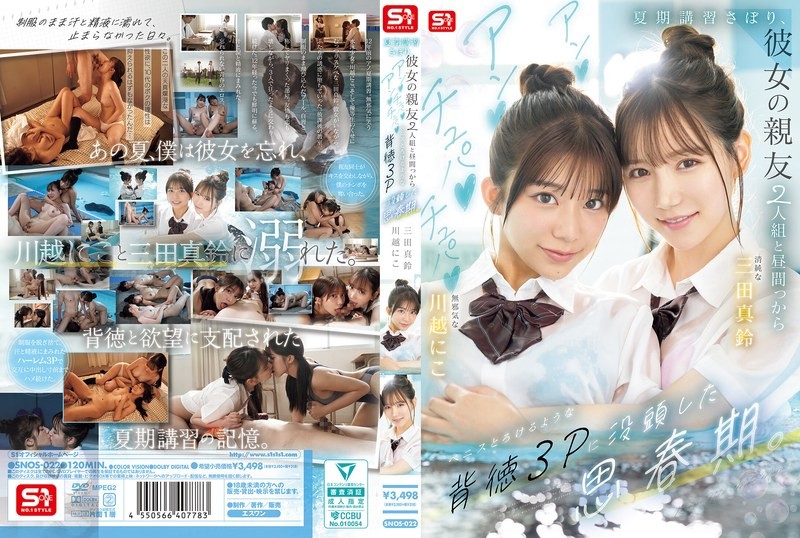 JAV HD SNOS-022 During His Adolescence, He Skipped Summer Classes And Indulged In An Immoral Threesome With His Girlfriend’s Two Best Friends, Where They Sucked And Slurped And Made His Penis Melt.
