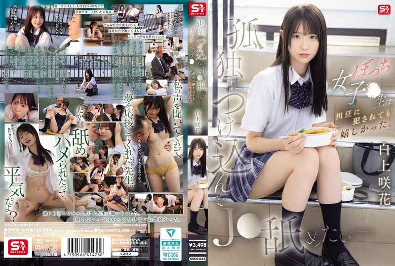 JAV HD SNOS-034 I Want To Take Advantage Of Her Loneliness And Lick Her – This Lonely High School Girl Was Happy Even When Her Homeroom Teacher Red Her. Saki Shirakami 1 JAV HD SNOS-034 I Want To Take Advantage Of Her Loneliness And Lick Her – This Lonely High School Girl Was Happy Even When Her Homeroom Teacher Red Her. Saki Shirakami