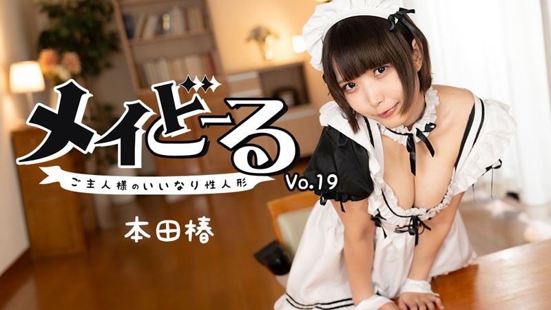 JAV HD Maid Doll Vol. 19 ~A Sex Doll At The Mercy Of Her Master~  Honda  Tsubaki
