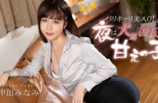 JAV HD A Beautiful, Hard-Working Office Lady’s Nights Are Spent With Her Doggy-Like Boyfriend And Her Sweet, Sweet Side. Minami Nakata Caribbeancom 012726-001 美人で働き者のOLが、犬好きの彼氏と甘えん坊な一面を見せる夜。仲田みなみ