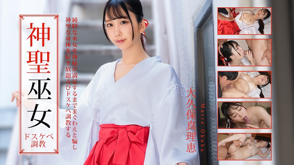 JAV HD Dirty Training Of A Sacred Shrine Maiden ~ Marie Okubo
Caribbeancom 011226-001 聖なる巫女の淫らな調教 ～大久保まりえ