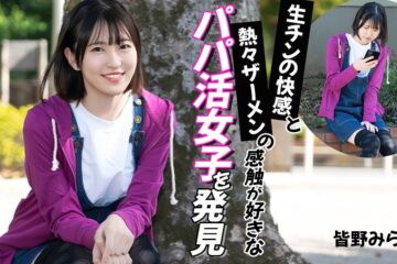 JAV HD Discover A Sugar Daddy Girl Who Loves The Pleasure Of Raw Cock And The Feel Of Hot Semen~ Mirai Minano Caribbeancom 012026-001 生チンポの快感と熱い精液の感触が大好きなパパ活女子を発見！〜皆野未来