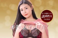 JAV HD Invited By My Friend’s Mom ~ Mirei Imada 1Pondo 010626_001 友達のお母さんに誘われて ～今田美玲～