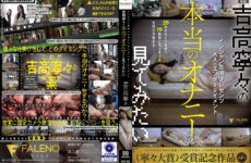 JAV HD FNS-182 Injan Furukawa Presents Adult Entertainment I Want To See Nene Yoshitaka’s Real Masturbation Nene Yoshitaka