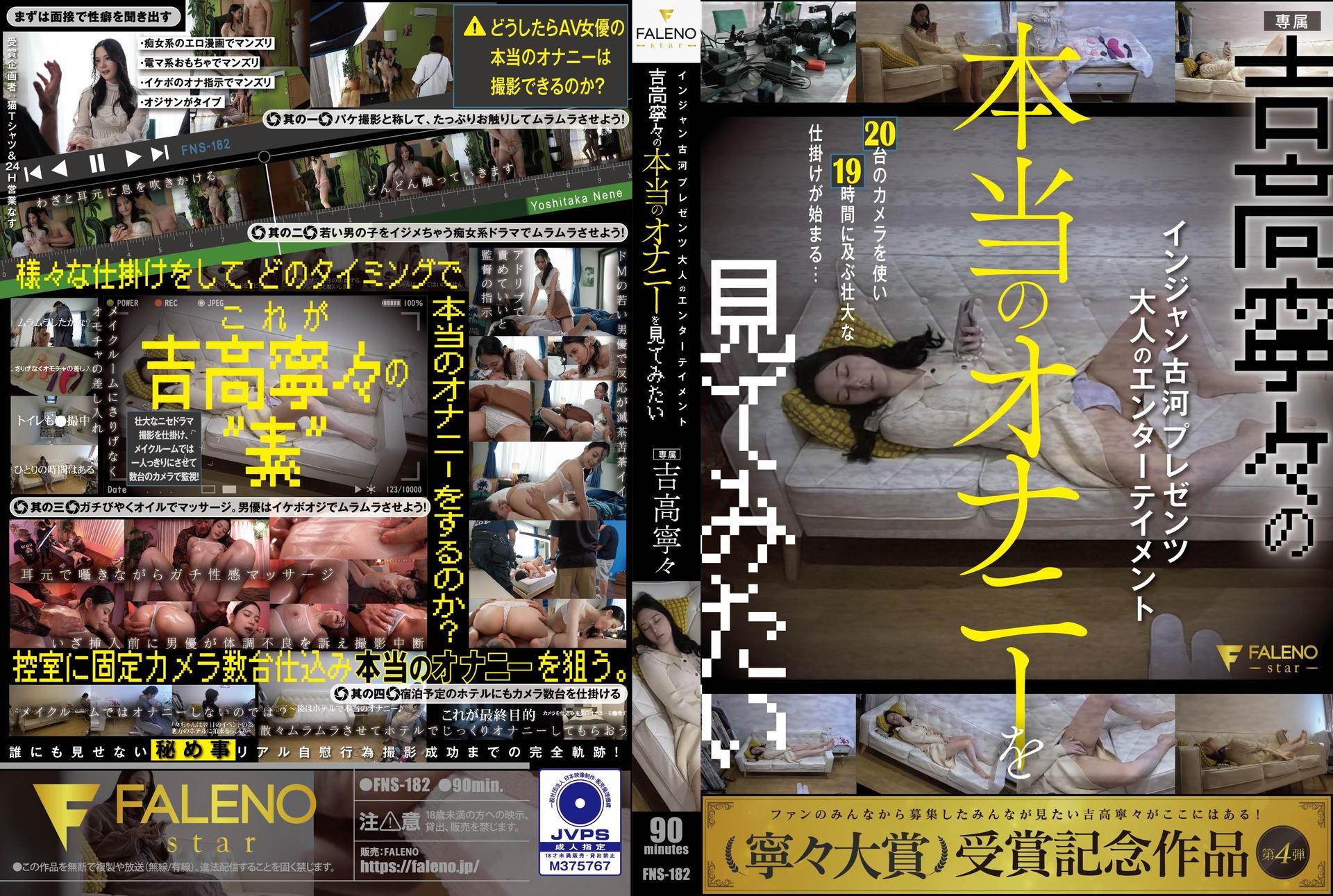 JAV HD FNS-182 Injan Furukawa Presents Adult Entertainment I Want To See Nene Yoshitaka’s Real Masturbation Nene Yoshitaka 