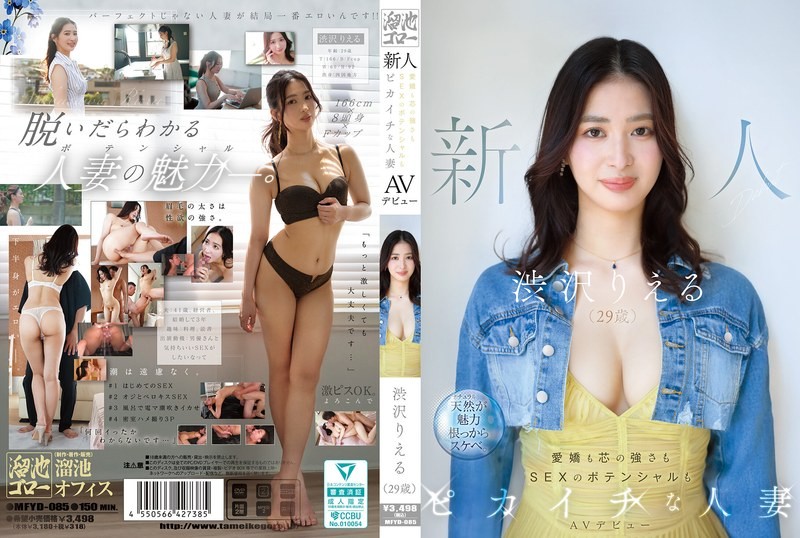 JAV HD MFYD-085 Newcomer Rie Shibusawa (29 Years Old) AV Debut. A Charming, Strong-willed, And Sexually Powerful Married Woman.
