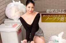 JAV HD The Playful Neighborhood Wife Who Takes Out The Trash In The Morning, Miharu Himesaki  1Pondo 010326_001 朝ゴミ出しする近所の遊び好き奥さん 姫咲みはる