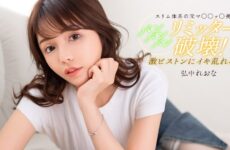 JAV HD Fuck Me Until I’m Satisfied! Reona Hironaka