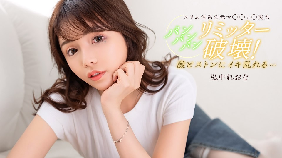 JAV HD Fuck Me Until I’m Satisfied! Reona Hironaka
