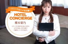 JAV HD Hotel Concierge Rino Sakuragi, Who Also Handles Customer Harassment