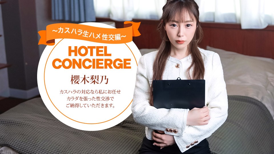 JAV HD Hotel Concierge Rino Sakuragi, Who Also Handles Customer Harassment 