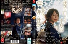 JAV HD JUR-609 Infidelity Soars Into The Night Sky, Sexual Desire Explodes Like A Spark. Yuuka Niizuma Celebrates Her First Anniversary Of Debut With A Raw And Real Affair Trip Revealing Her Lewd True Face.