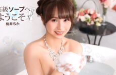 JAV HD Welcome To The Luxury Soapland ~ Chika Momoi  1Pondo 021726_001 高級ソープランドへようこそ ～桃井千佳～