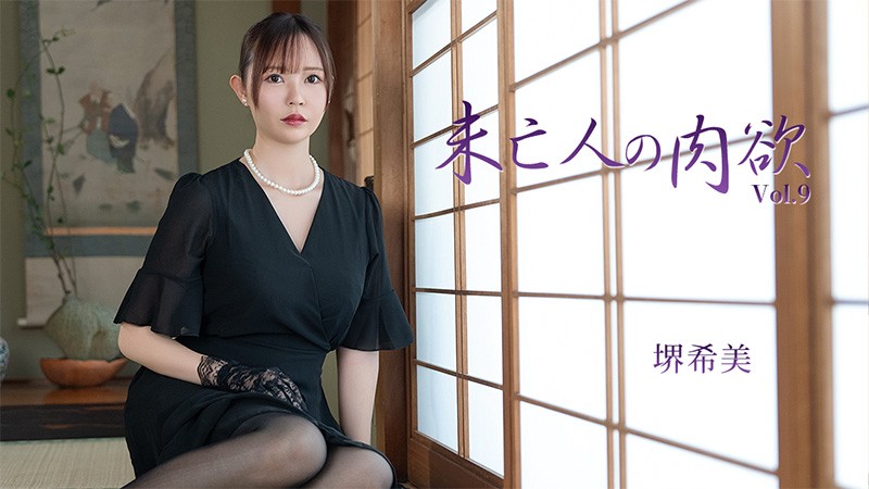 JAV HD Widow’s Carnal Desires Vol. 9 – Nozomi Sakai HEYZO 3786 未亡人の肉欲 Vol.9 – 坂井希