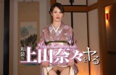 JAV HD I’m Going To Do Nana Ueyama In Traditional Japanese Clothing! Caribbeancom 032326-001 上山奈々に伝統的な和服を着せてあげる！