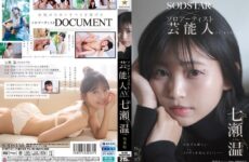 JAV HD START-511v [Bonus Edition] Sodstar X Solo Artist, Celebrity, Atsushi Nanase – Tazune – AV Debut