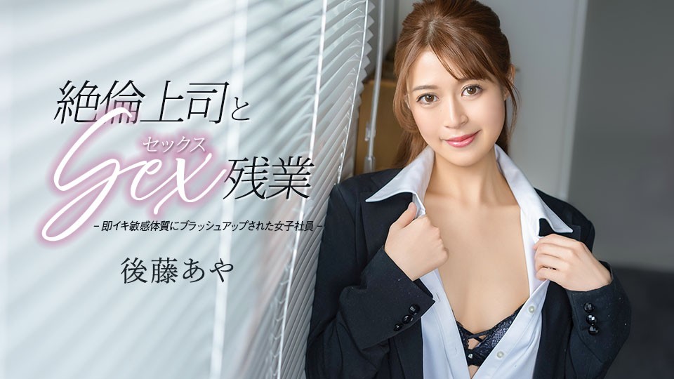 JAV HD Sex With My Virile Boss During Overtime Caribbeancom 033026-001 残業中の精力的な上司とのセックス