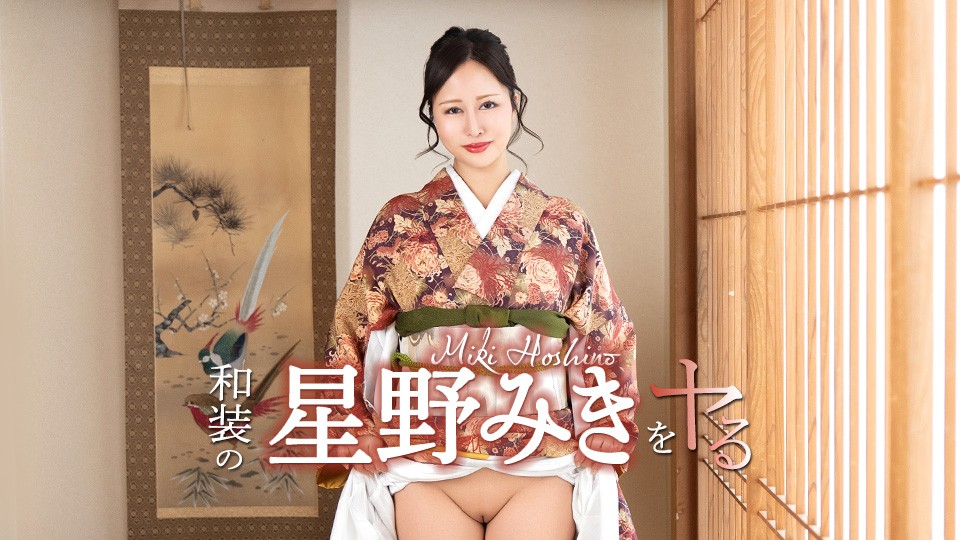 JAV HD Fuck With Miki Hoshino In Kimono
Caribbeancom 042726-001 星野美樹と着物姿でセックス