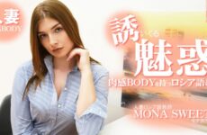 JAV HD Mona Sweet, A Married Russian Language Teacher With A Seductive, Voluptuous Body HEYZO 3855 モナ・スウィート、魅惑的でグラマラスなボディを持つ既婚ロシア語教師