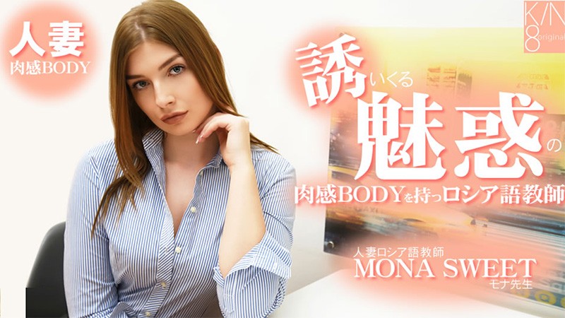JAV HD Mona Sweet, A Married Russian Language Teacher With A Seductive, Voluptuous Body 1 JAV HD Mona Sweet, A Married Russian Language Teacher With A Seductive, Voluptuous Body
HEYZO 3855 モナ・スウィート、魅惑的でグラマラスなボディを持つ既婚ロシア語教師