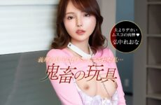 JAV HD My Husband’s StepCd Was A Terrifying Scumbag! 1Pondo 042526_001 夫の継父は恐ろしいクズ野郎だった！