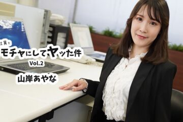 JAV HD The Story Of How I Used A New Employee As A Toy And Had Sex With Him Vol.2 – Yamagishi Ayana HEYZO 3823 新入社員をオモチャにしてヤった話 Vol.2 – 山岸あやな