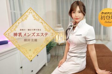JAV HD A Divine Breast Massage That Squeezes Out Every Last Drop Caribbeancom 053126-001 至福の乳房マッサージで最後の一滴まで絞り出す